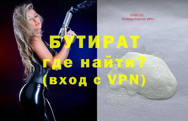 Бутират 99%  Ишимбай 